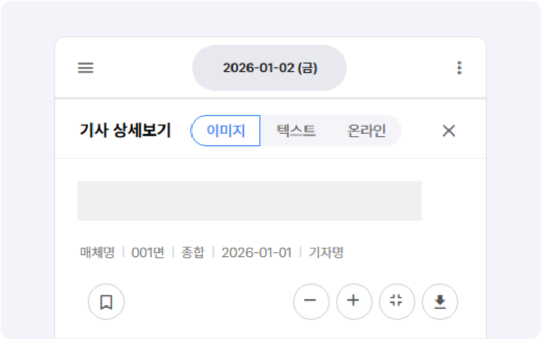 다양한 기사 보기 형식 제공