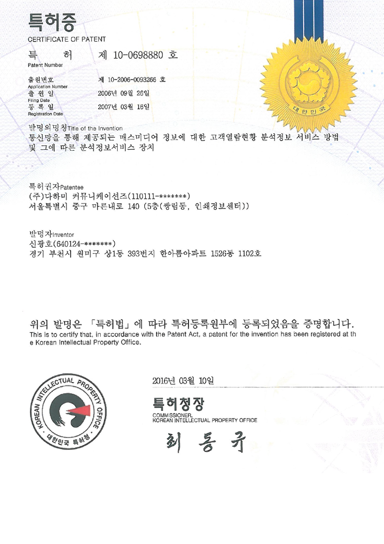 출원번호 10-0698880 이미지