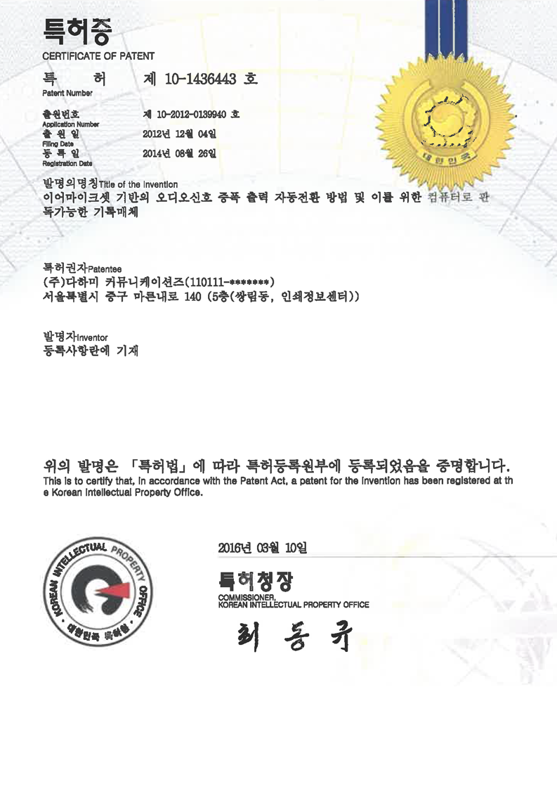 출원번호 10-1436443 이미지