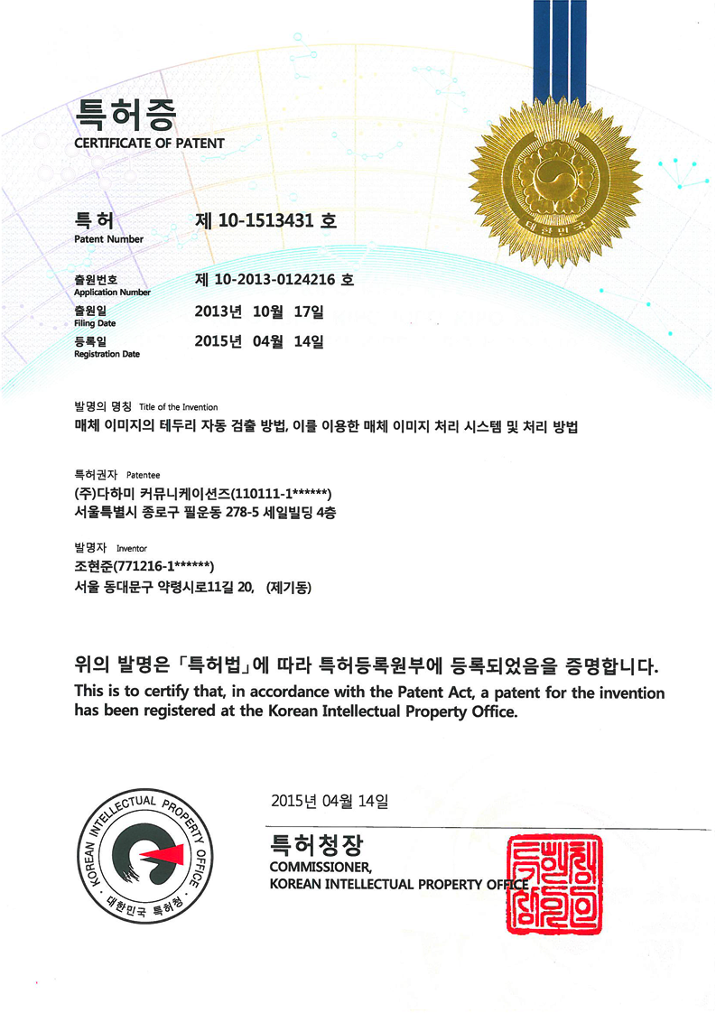 출원번호 10-1513431 이미지
