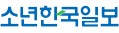 소년한국일보